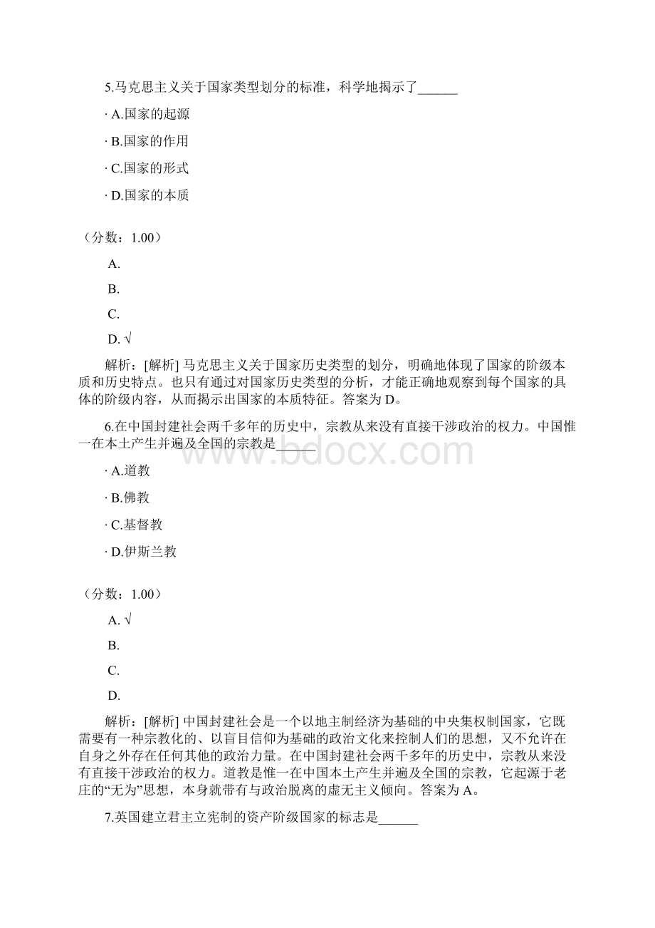 政治学概论自考题14.docx_第3页