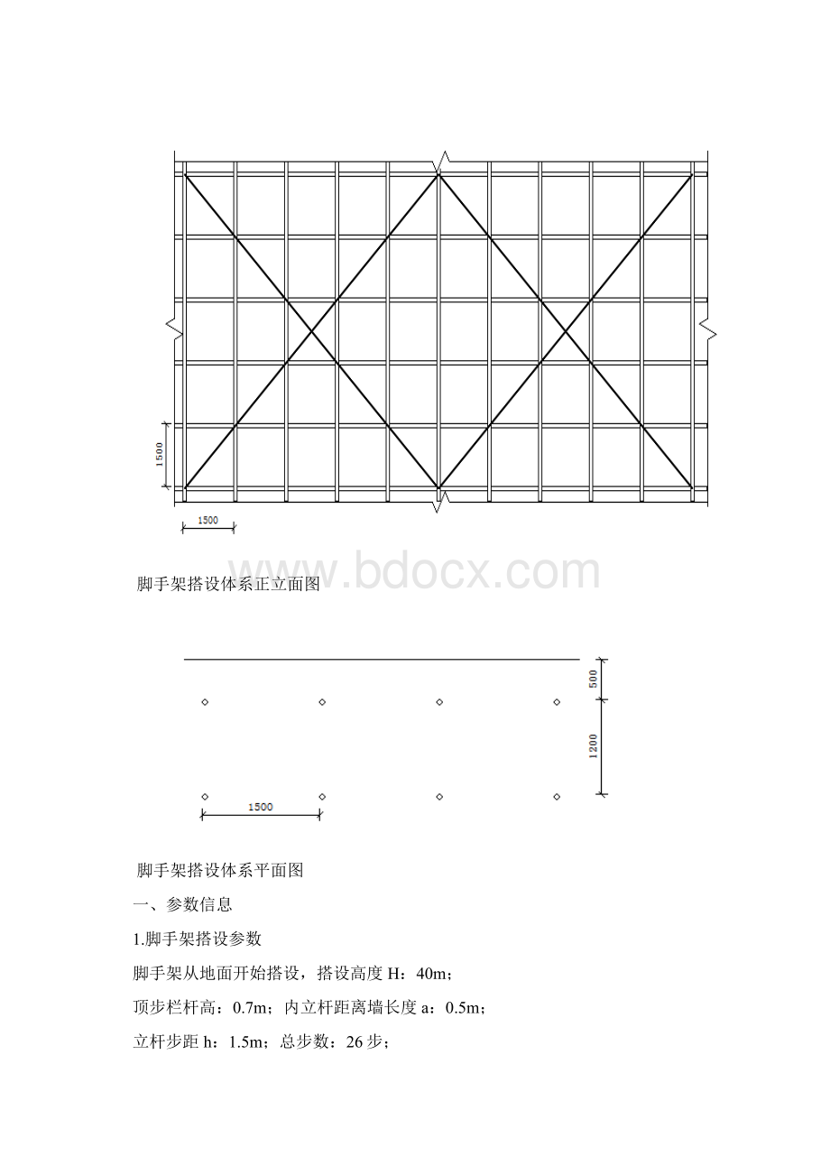 扣件式落地双排脚手架计算说明.docx_第2页