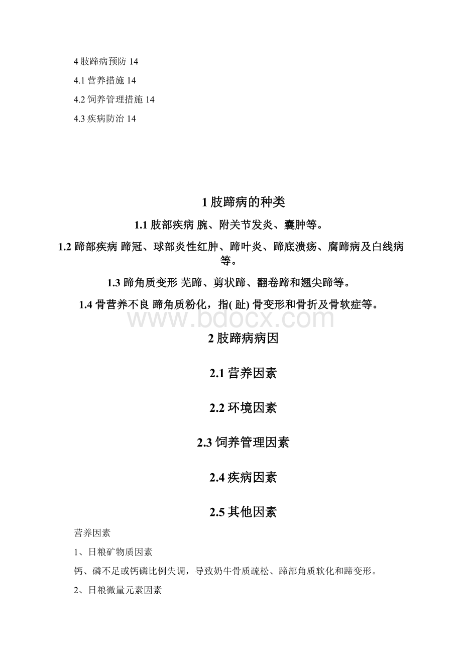 牛场实习论文Word文档格式.docx_第2页