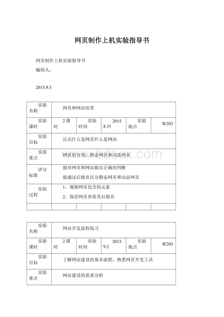 网页制作上机实验指导书Word下载.docx_第1页