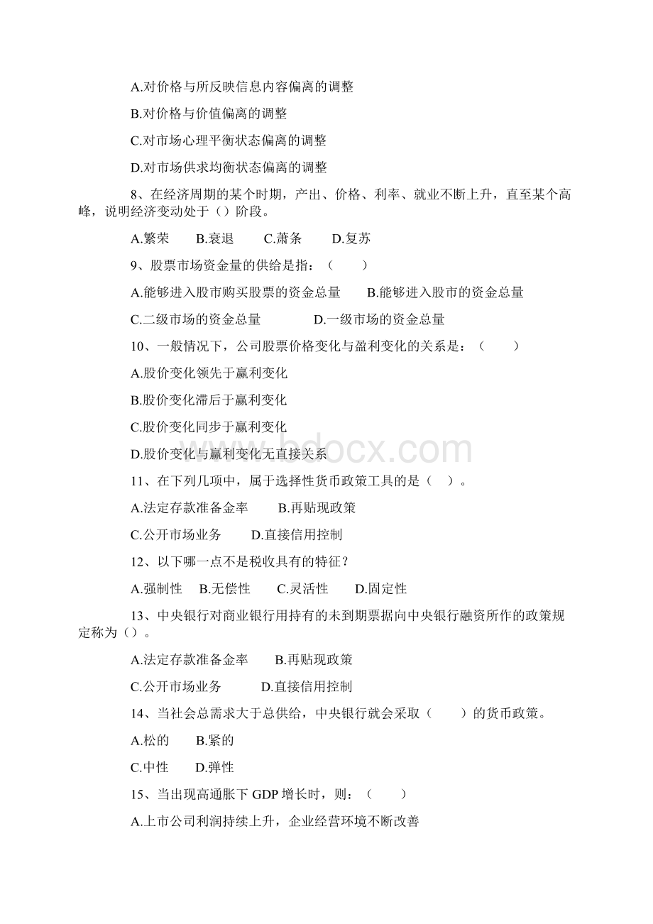 证券从业考试投资分析强化习题Word文件下载.docx_第2页