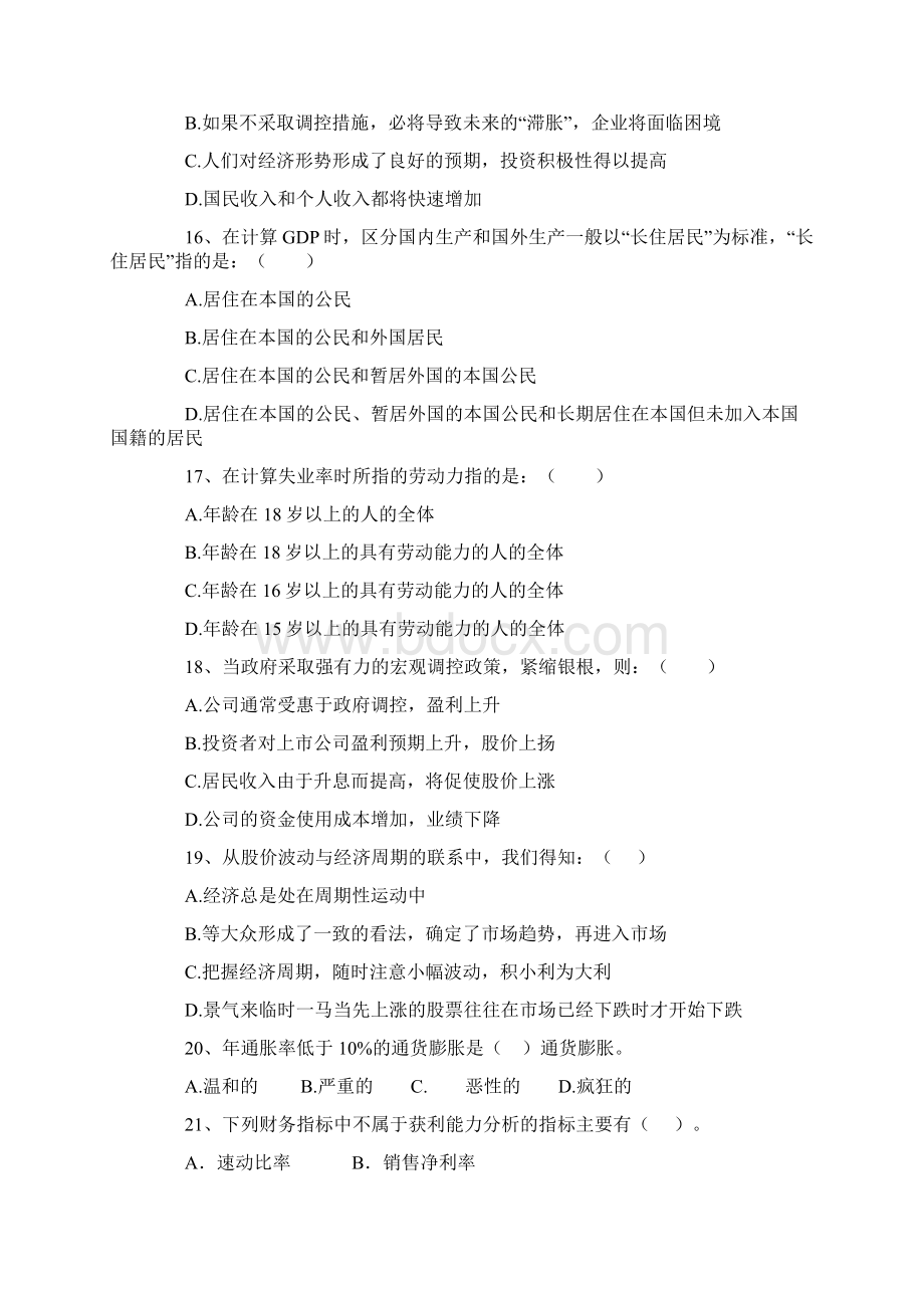 证券从业考试投资分析强化习题Word文件下载.docx_第3页