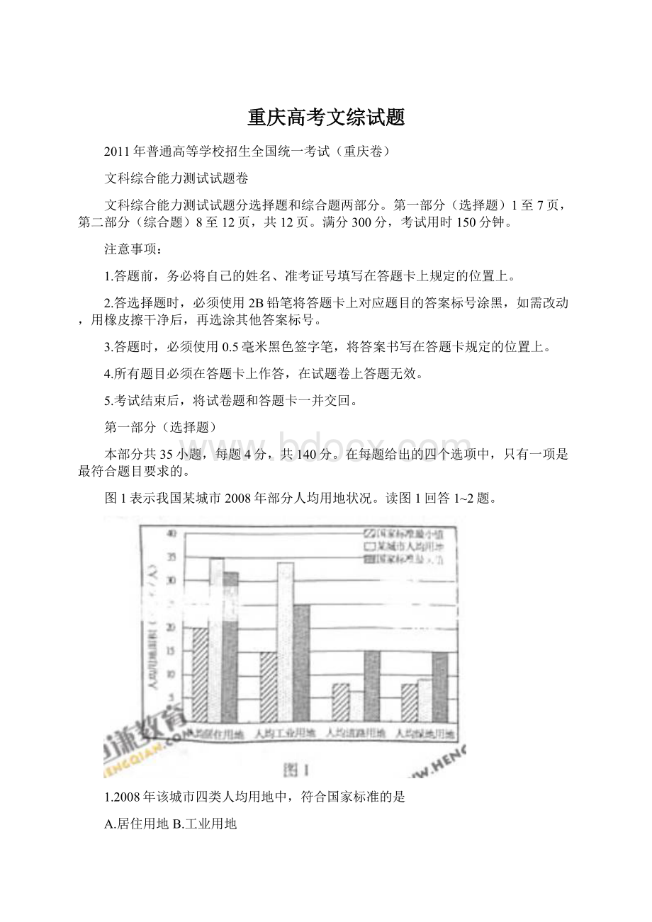 重庆高考文综试题.docx