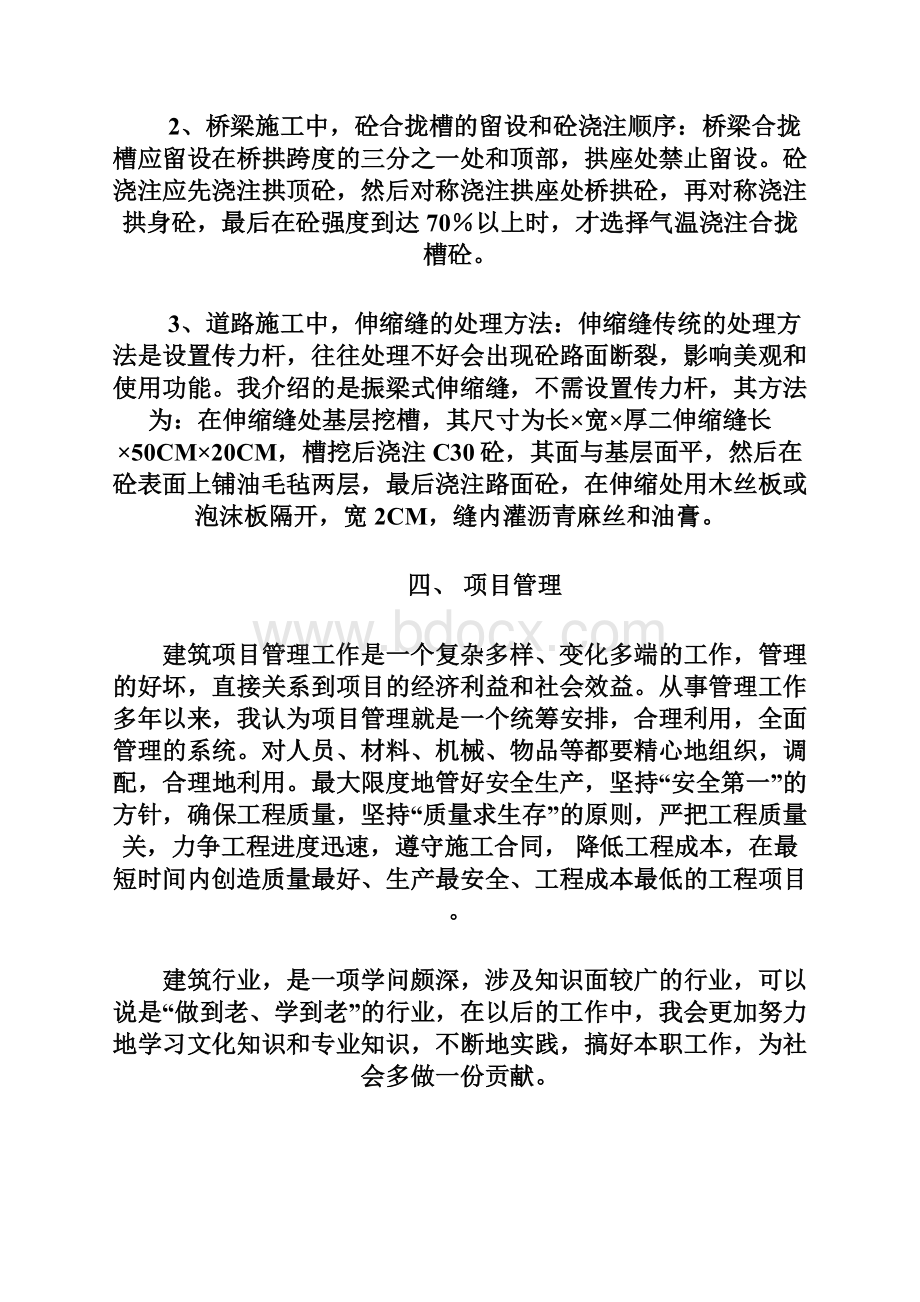 建筑工程师个人工作5总结Word文档下载推荐.docx_第3页