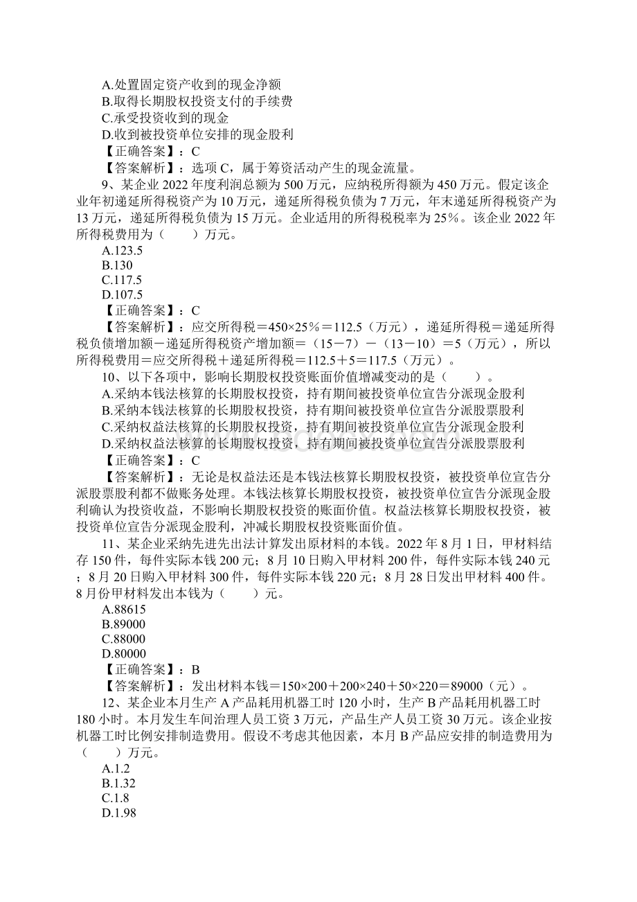 初级会计职称考试考试试题初级会计实务2.docx_第3页