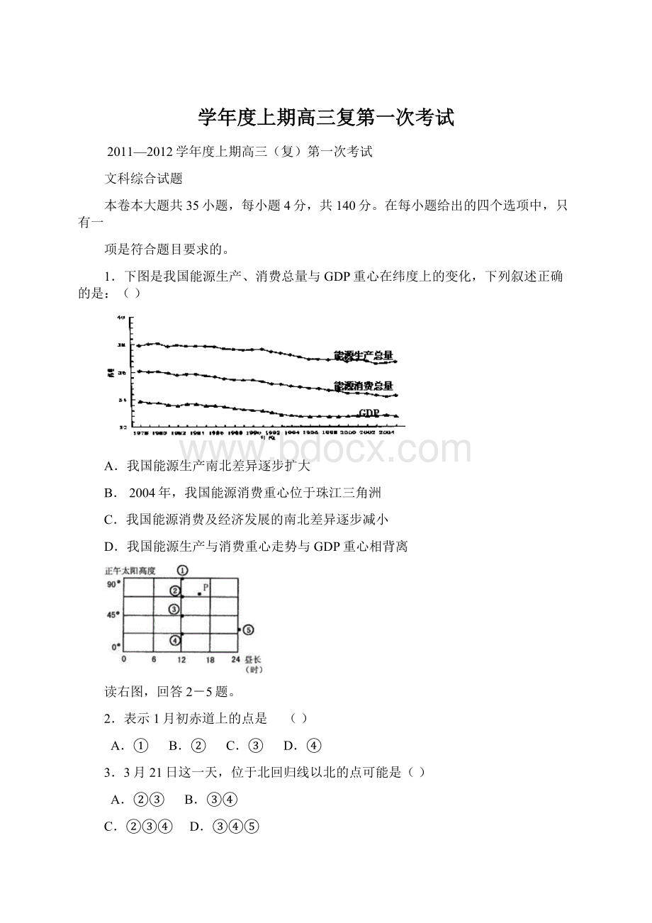 学年度上期高三复第一次考试.docx_第1页