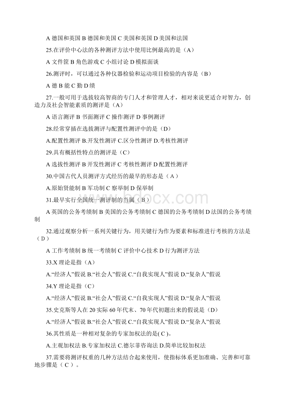 人员素质测评理论与方法Word文档下载推荐.docx_第3页