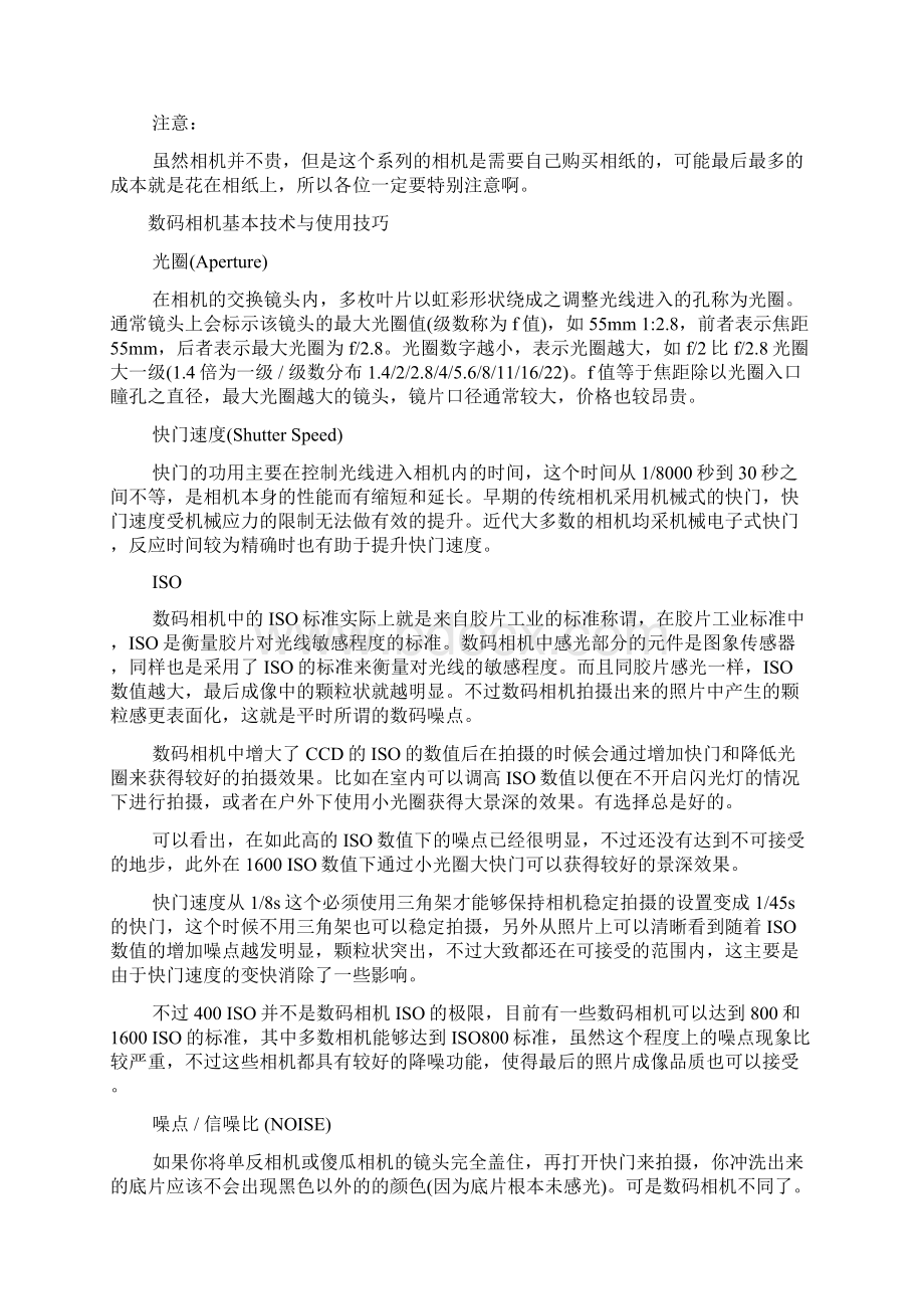 1000元以下数码相机推荐Word文档格式.docx_第2页