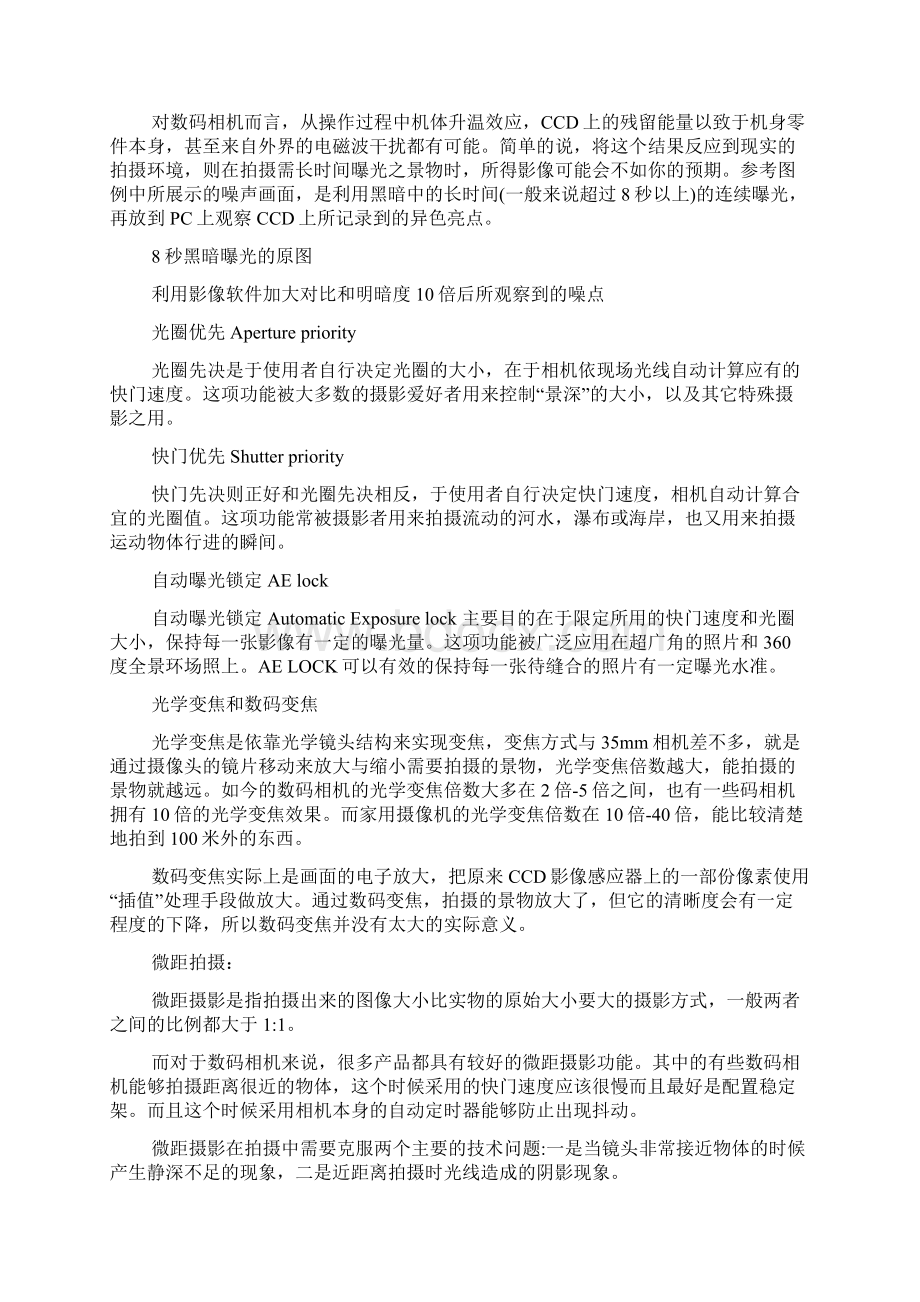 1000元以下数码相机推荐Word文档格式.docx_第3页