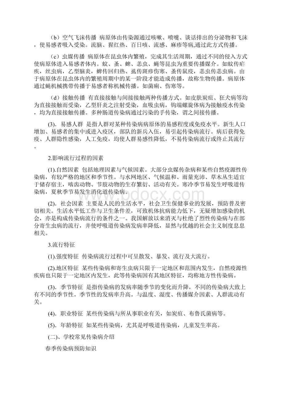 传染病知识宣传材料.docx_第2页