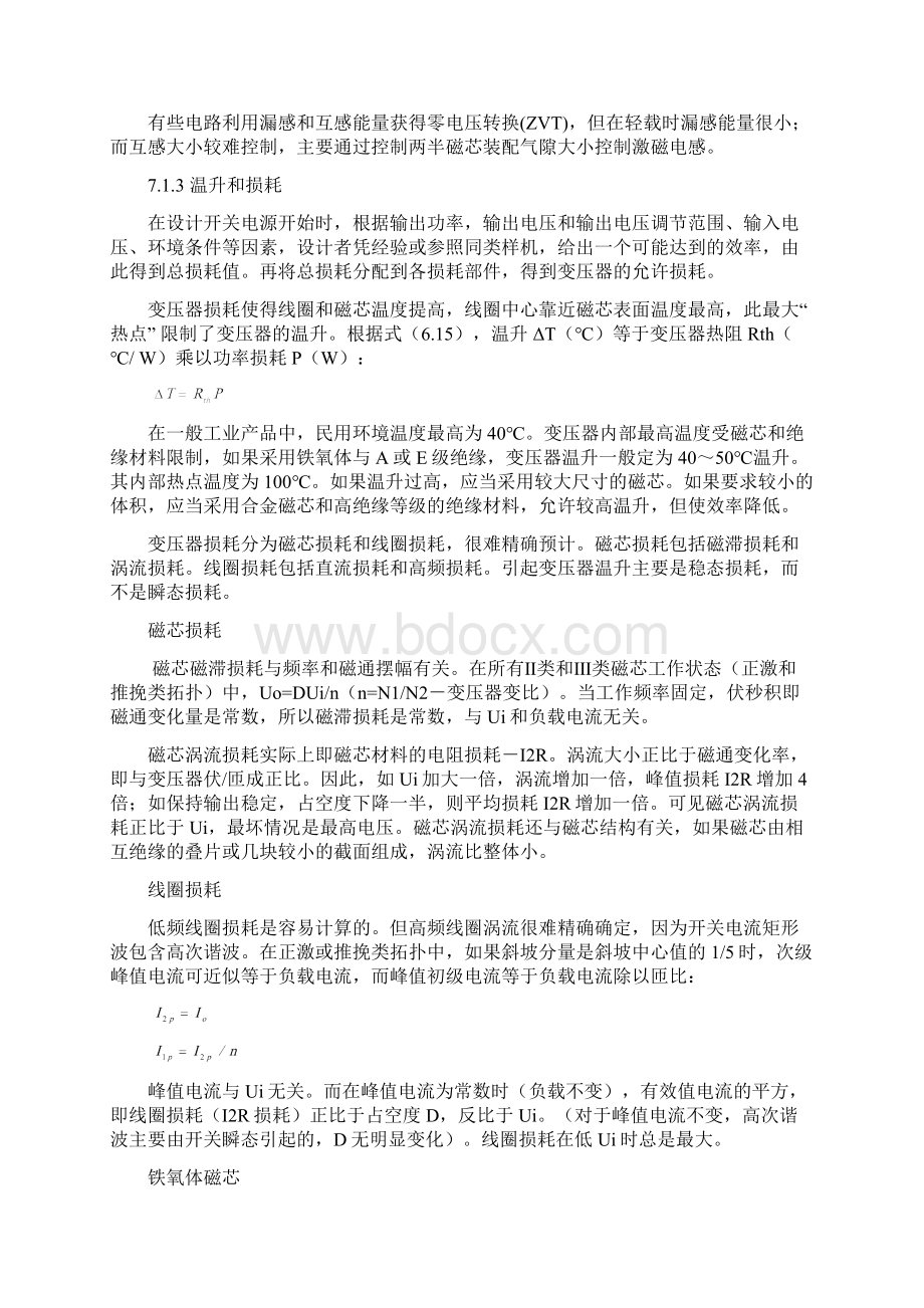 第七章 功率变压器设计.docx_第2页