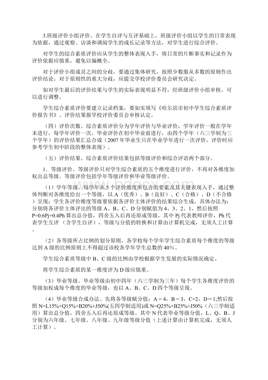 哈尔滨综合素质评价文件Word格式.docx_第3页