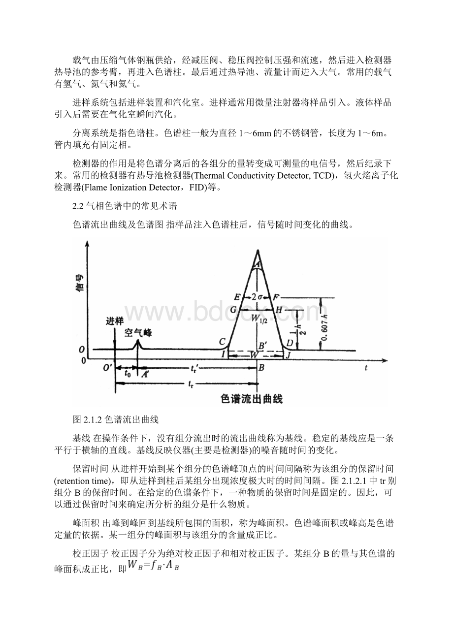 化学工程与工艺专业实验讲义文档格式.docx_第3页