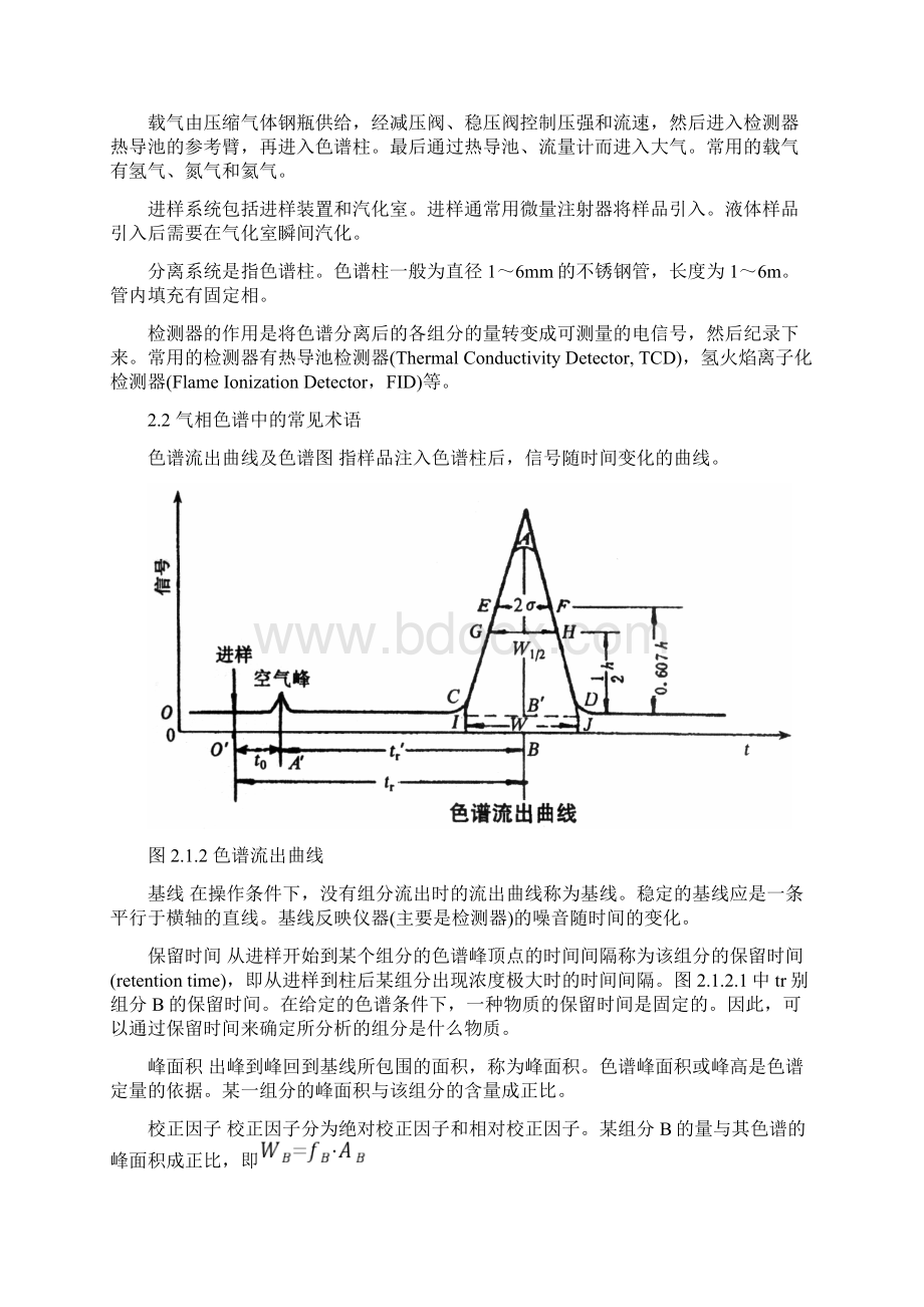 化学工程与工艺专业实验讲义.docx_第3页