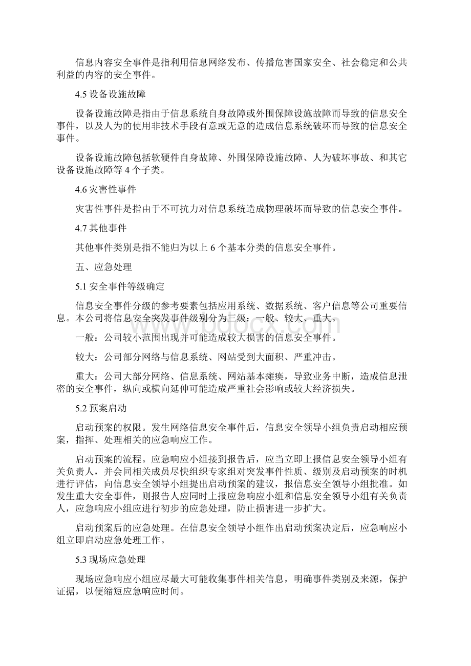 云服务器故障应急预案之欧阳主创编.docx_第3页