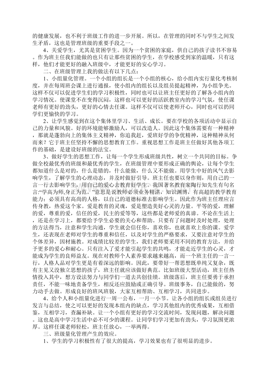 班级管理经验交流材料精选四篇.docx_第3页