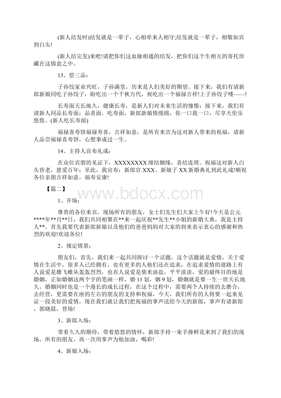 婚庆仪式拜父母改口主持词.docx_第3页