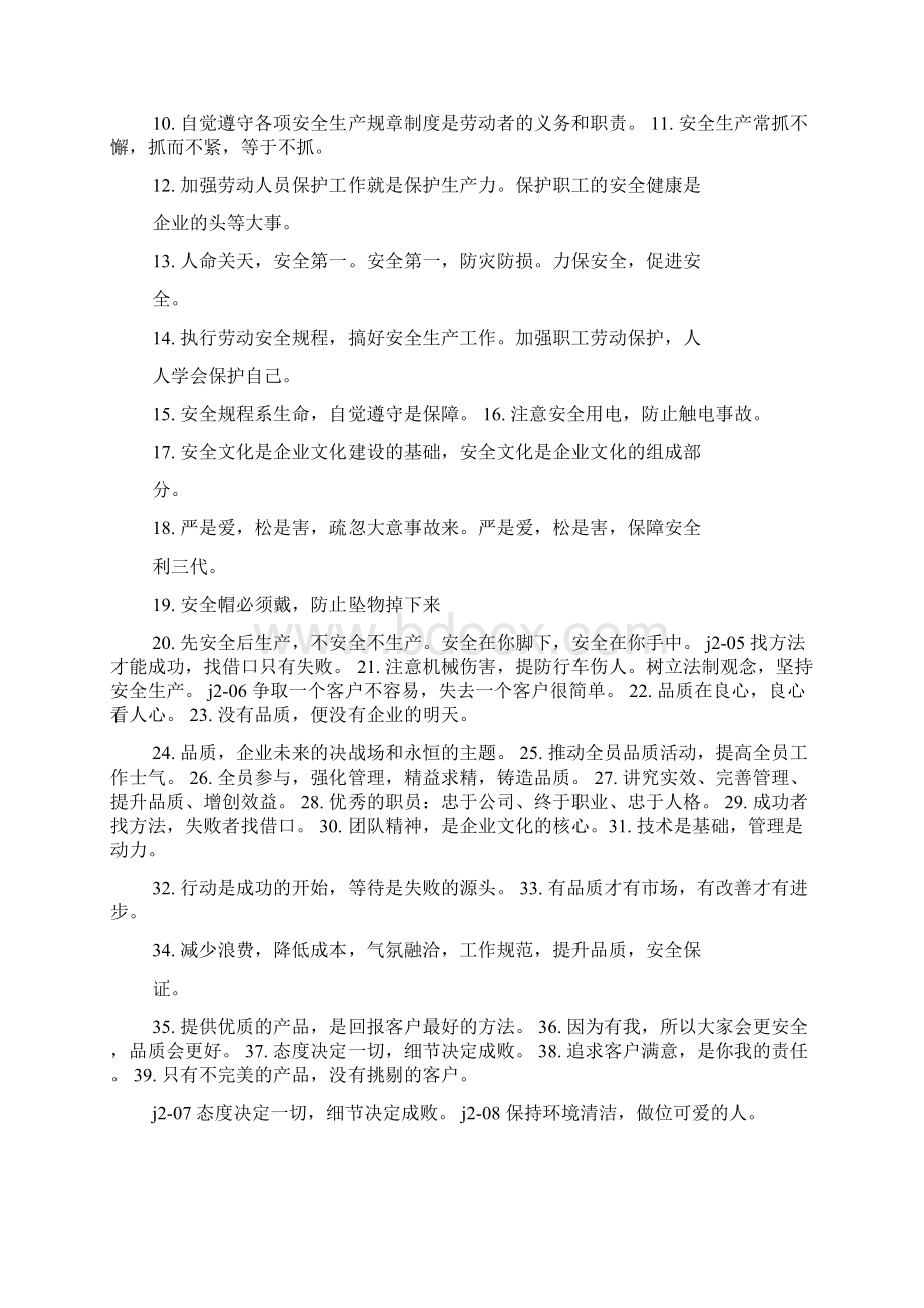 环境作文之工厂环境宣传标语文档格式.docx_第2页