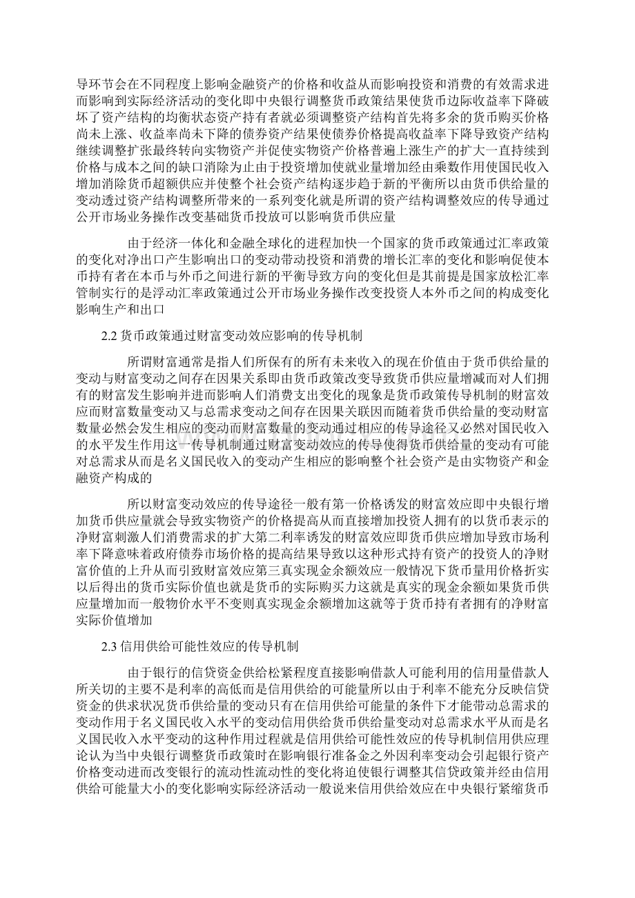 央行公开市场业务与货币政策的传导效应应.docx_第2页