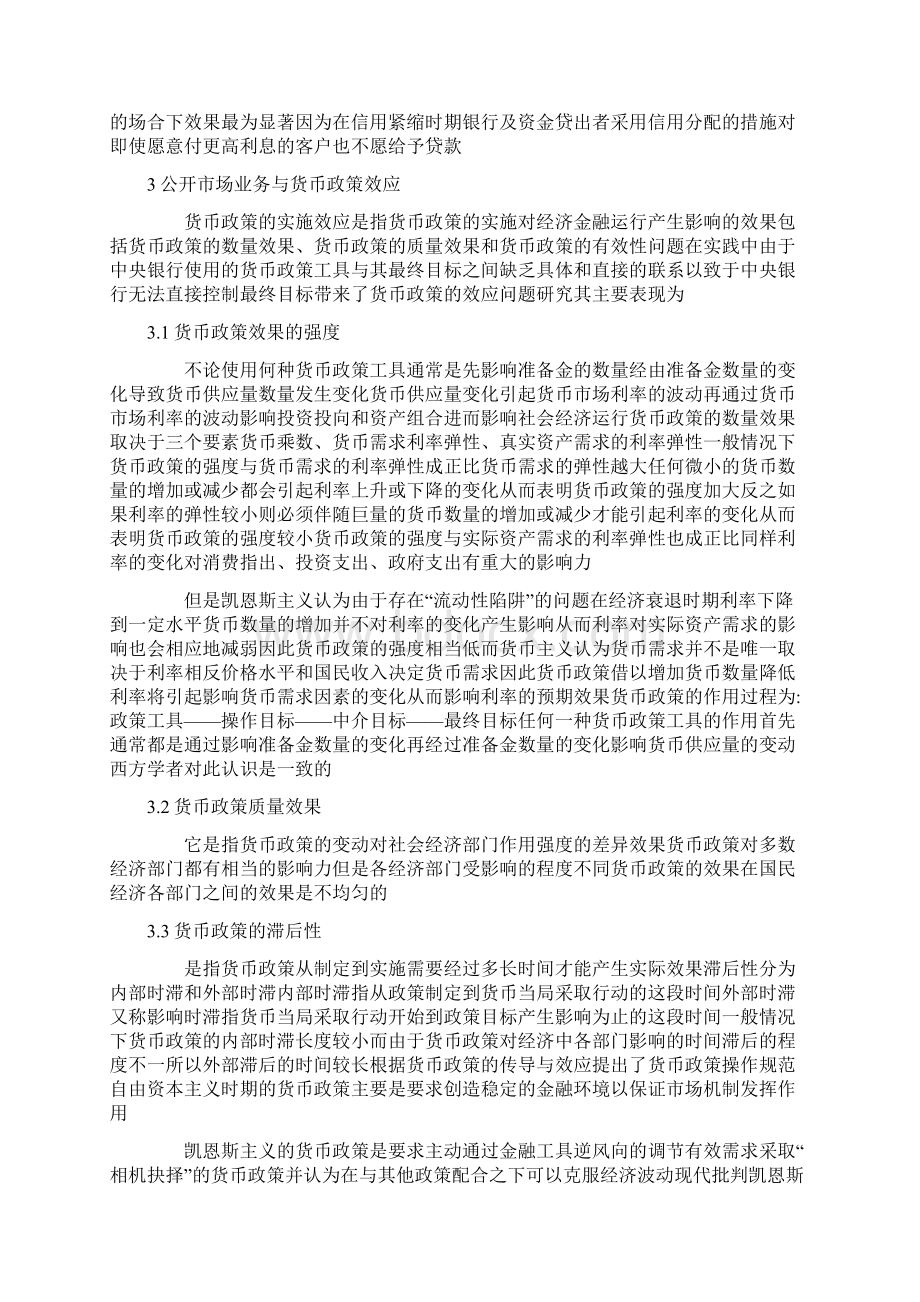 央行公开市场业务与货币政策的传导效应应.docx_第3页