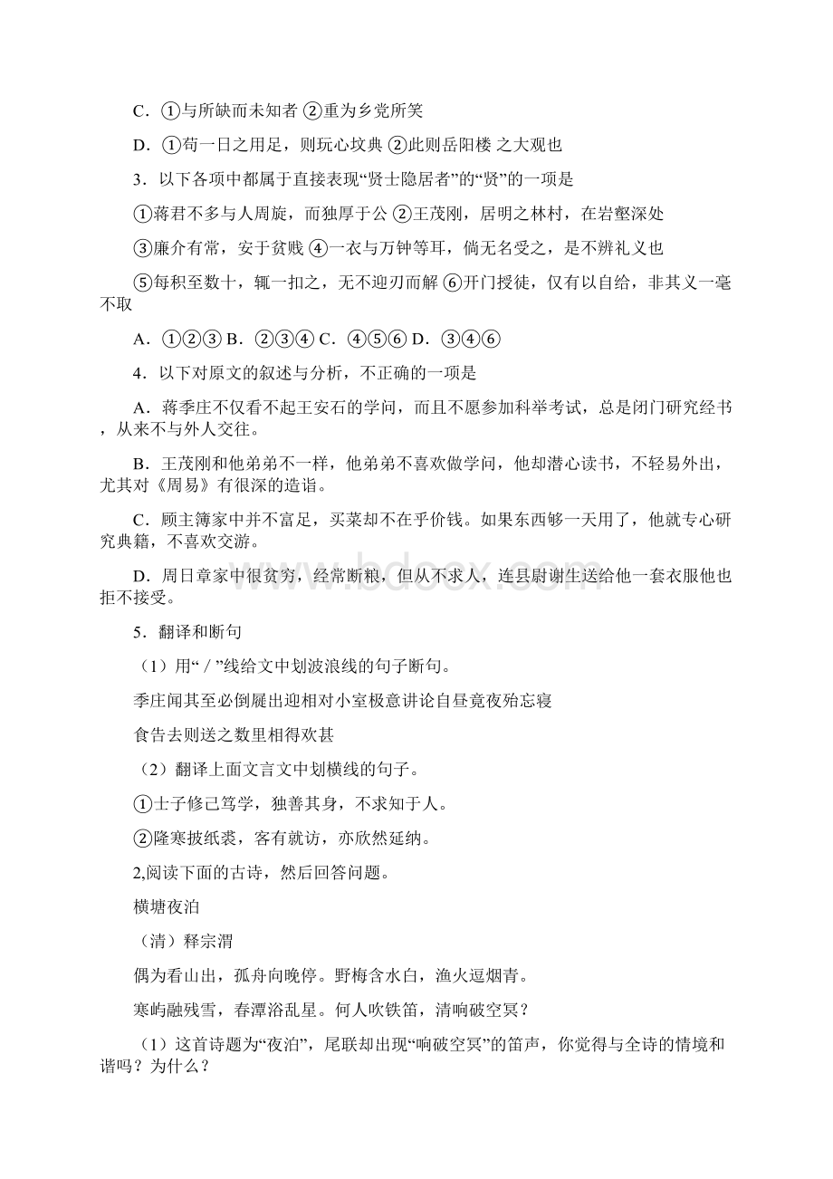 高中语文绍兴市高三教学质量调测试题.docx_第2页