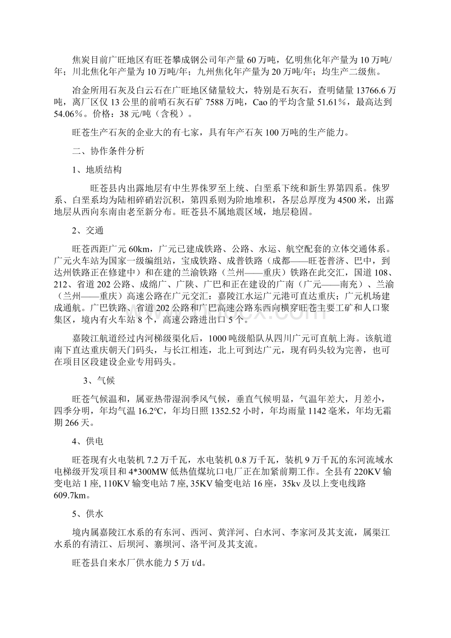 最新产10万吨消失模铸造件生产线项目建议Word下载.docx_第3页