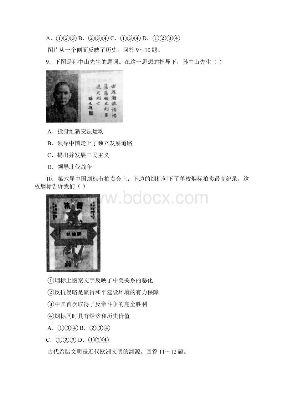 高三历史统一考试试题Word文档格式.docx_第3页