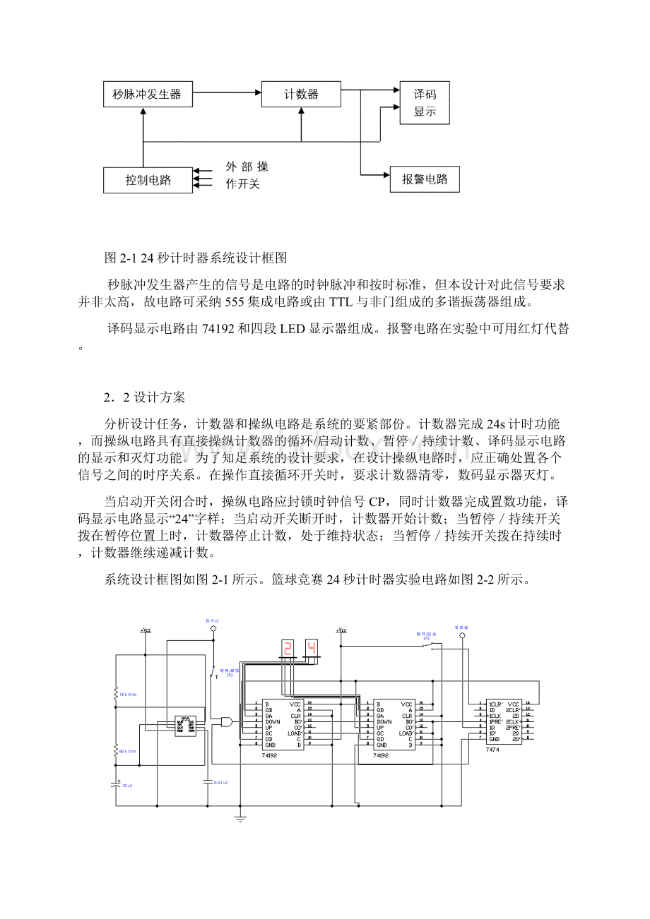 24秒倒计时.docx_第3页