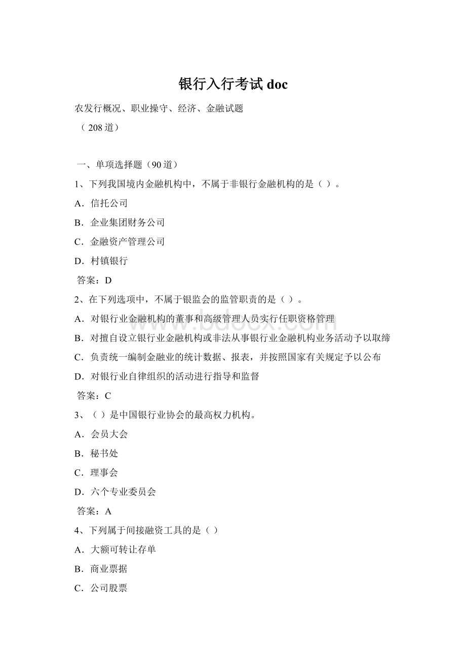 银行入行考试docWord文件下载.docx