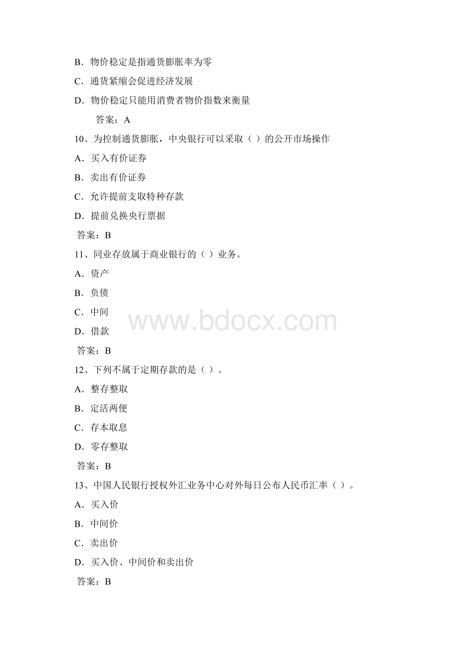 银行入行考试doc.docx_第3页