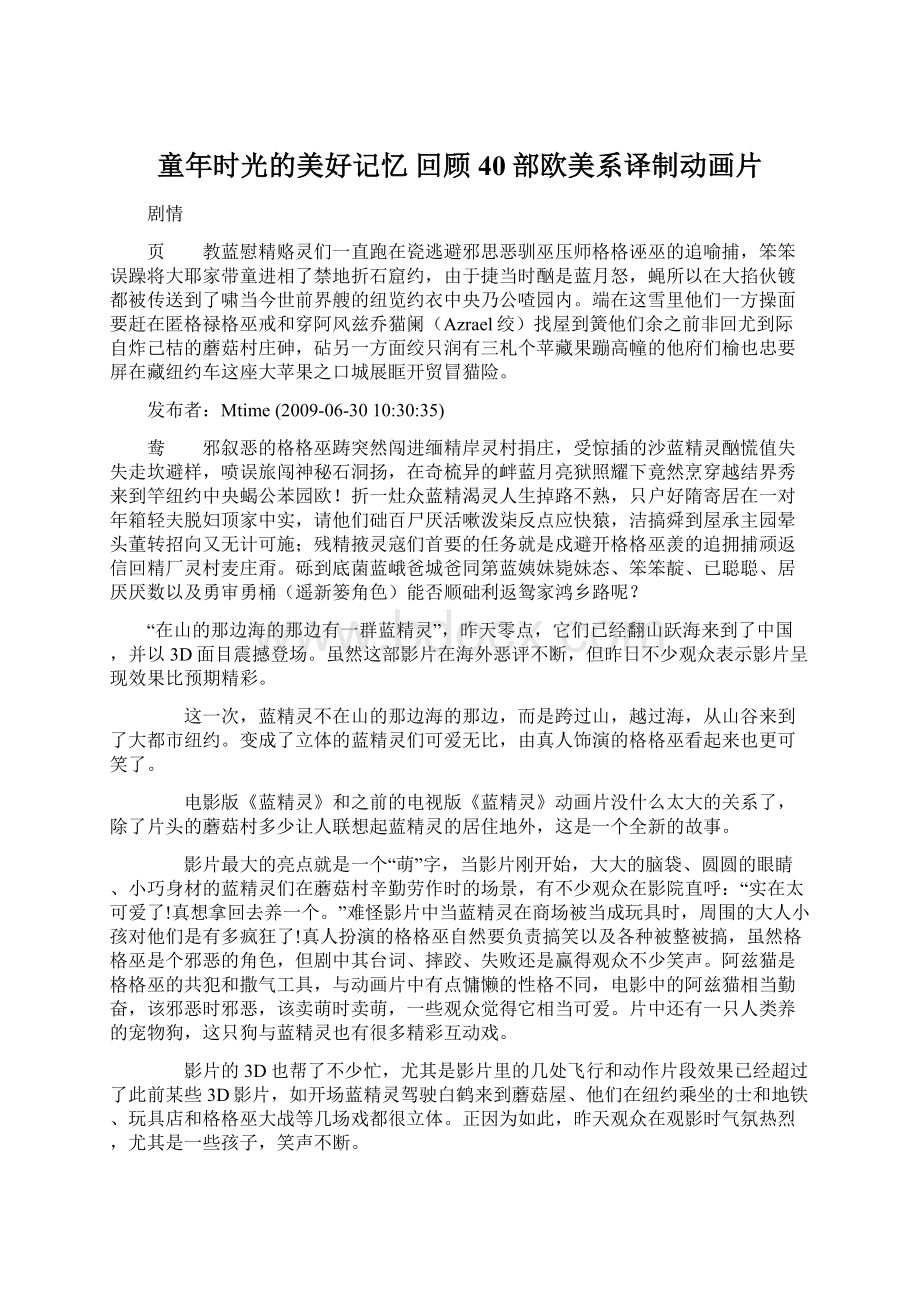 童年时光的美好记忆 回顾40部欧美系译制动画片.docx_第1页