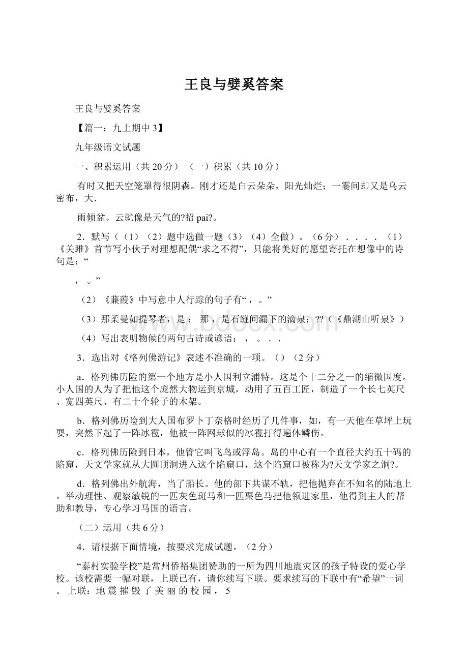 王良与嬖奚答案Word格式.docx_第1页