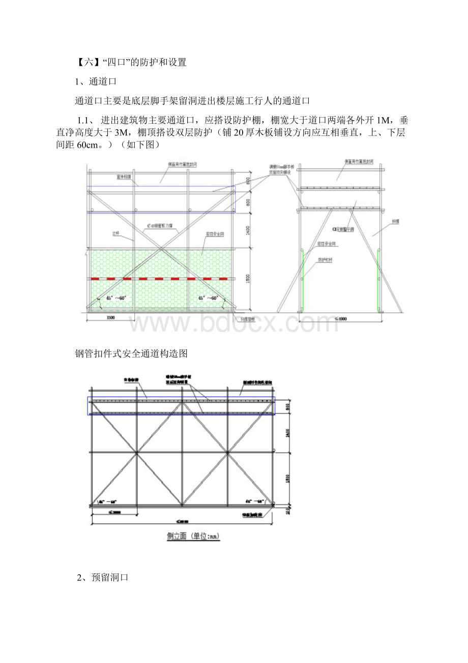 施工现场三宝四口五临边防护方案文档格式.docx_第3页