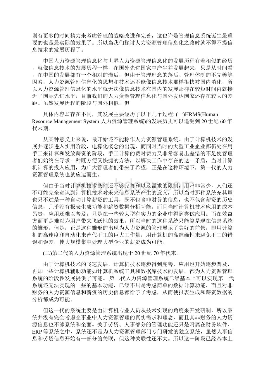 人力资源管理软件市场分析报告DOC 50页Word文件下载.docx_第2页