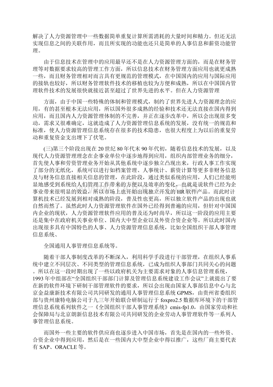 人力资源管理软件市场分析报告DOC 50页Word文件下载.docx_第3页