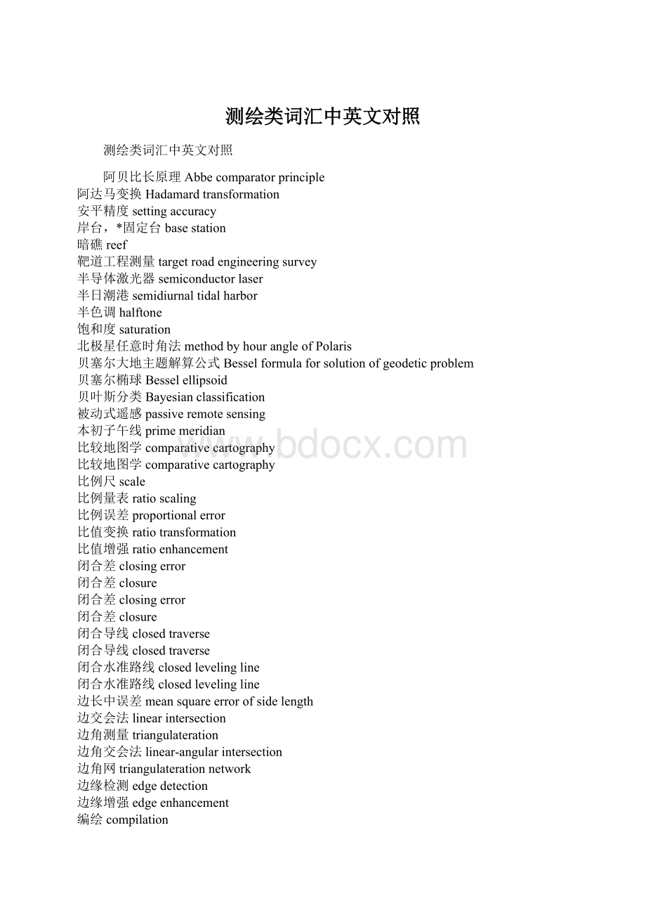 测绘类词汇中英文对照.docx_第1页