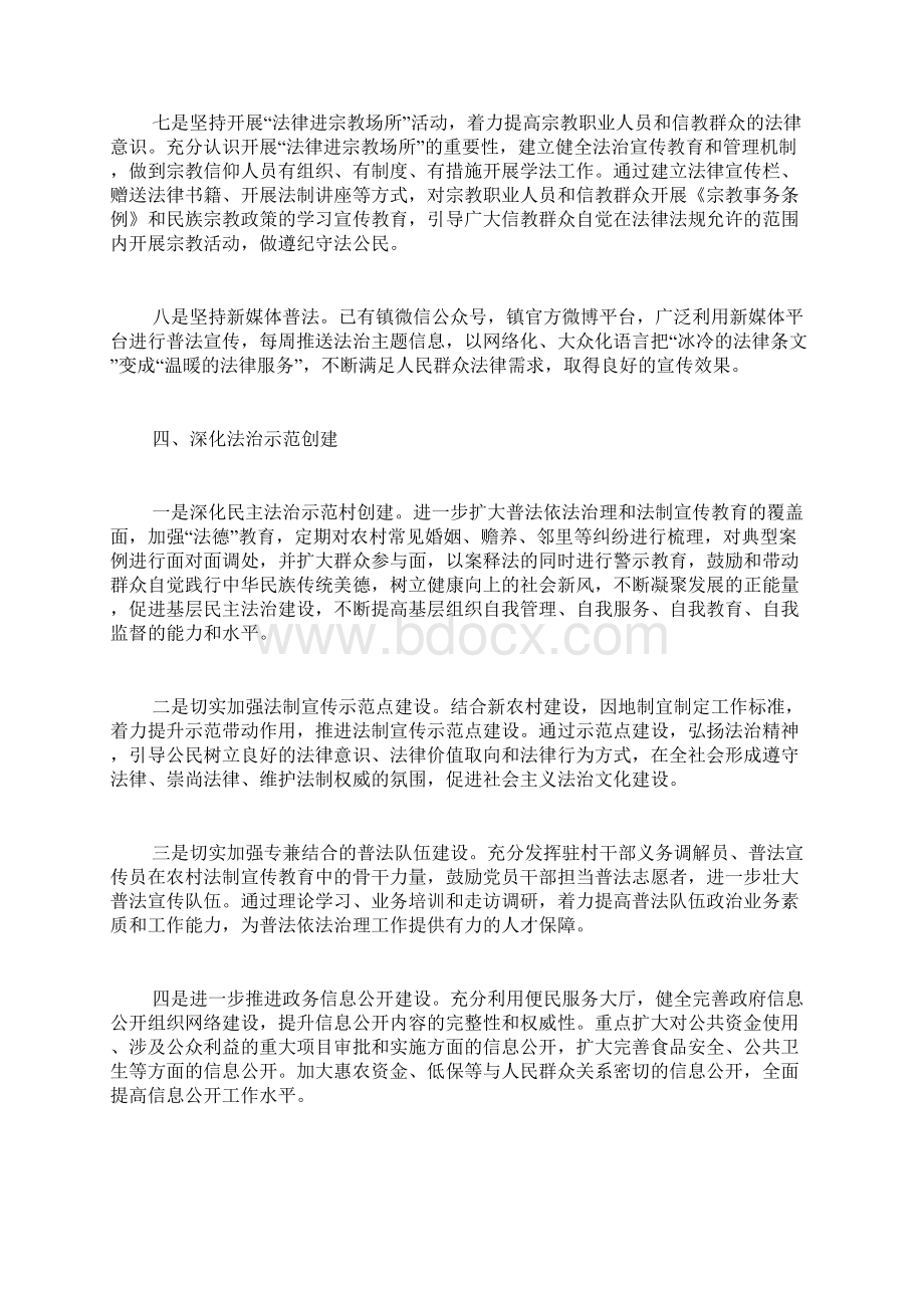 乡镇七五普法自查报告Word格式.docx_第3页