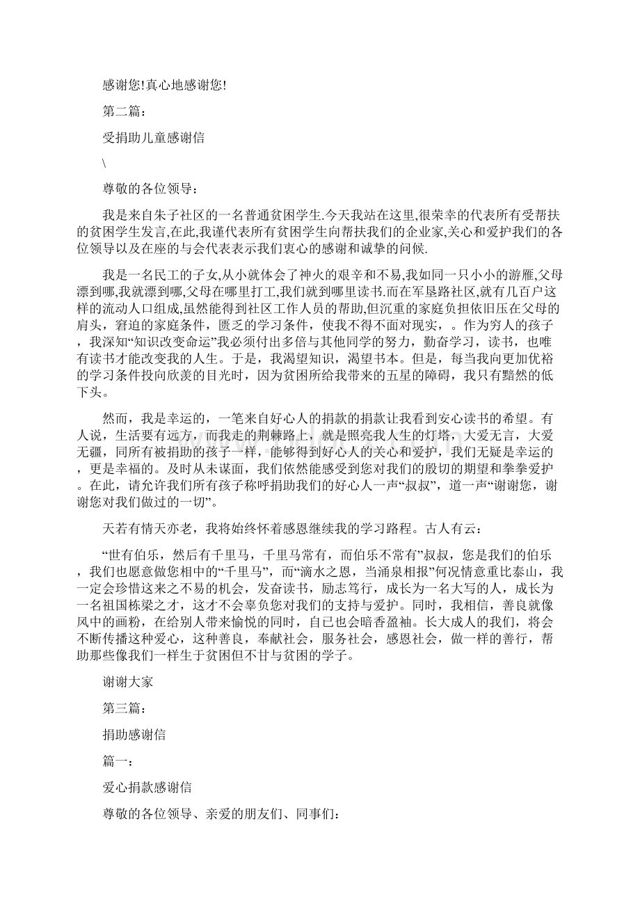 受捐助感谢信完整版Word格式文档下载.docx_第2页