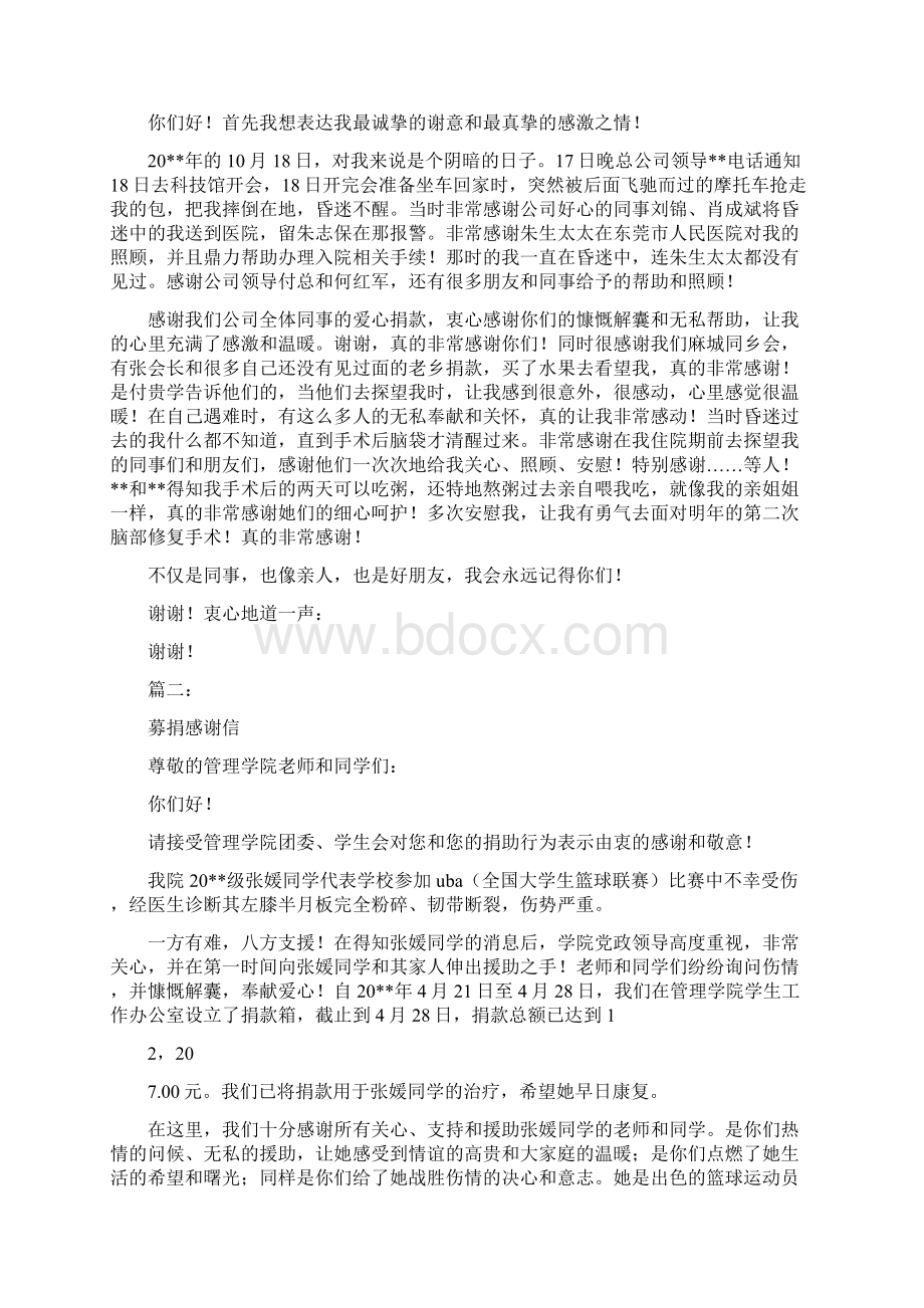 受捐助感谢信完整版Word格式文档下载.docx_第3页