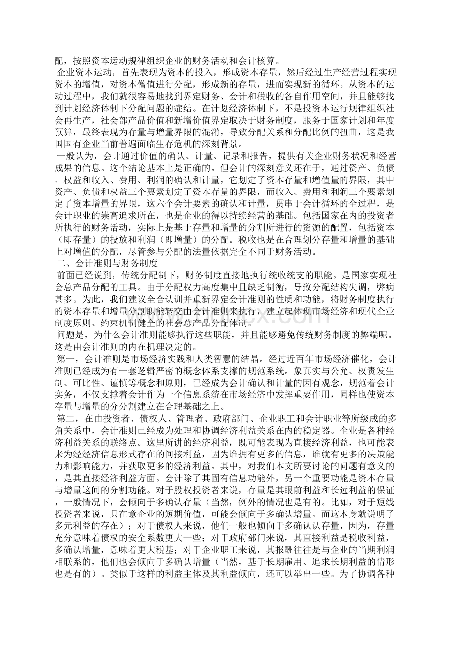 财务制度会计准则会计制度论文.docx_第2页