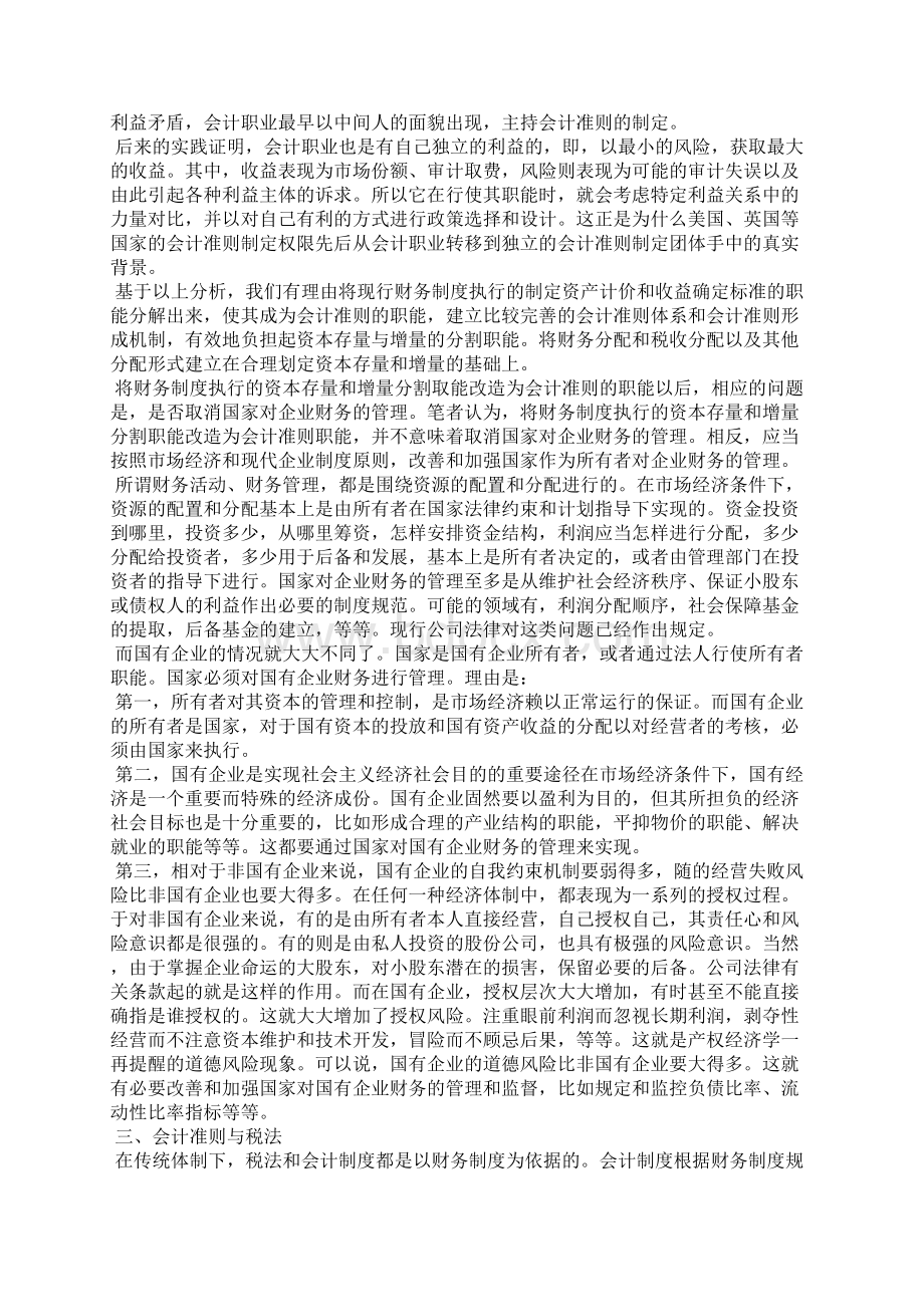 财务制度会计准则会计制度论文.docx_第3页