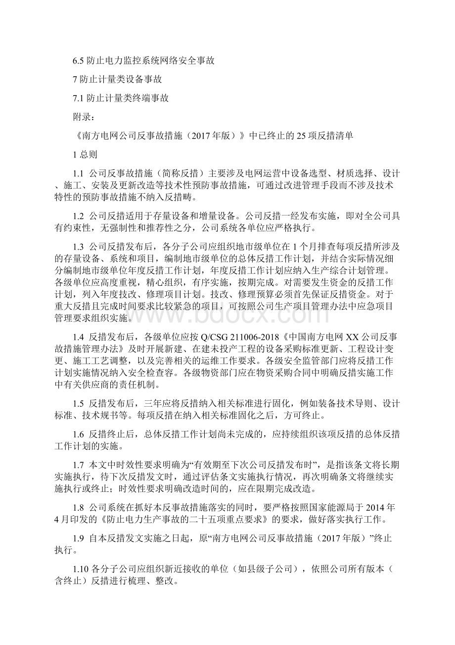 南方电网反事故措施Word格式文档下载.docx_第2页