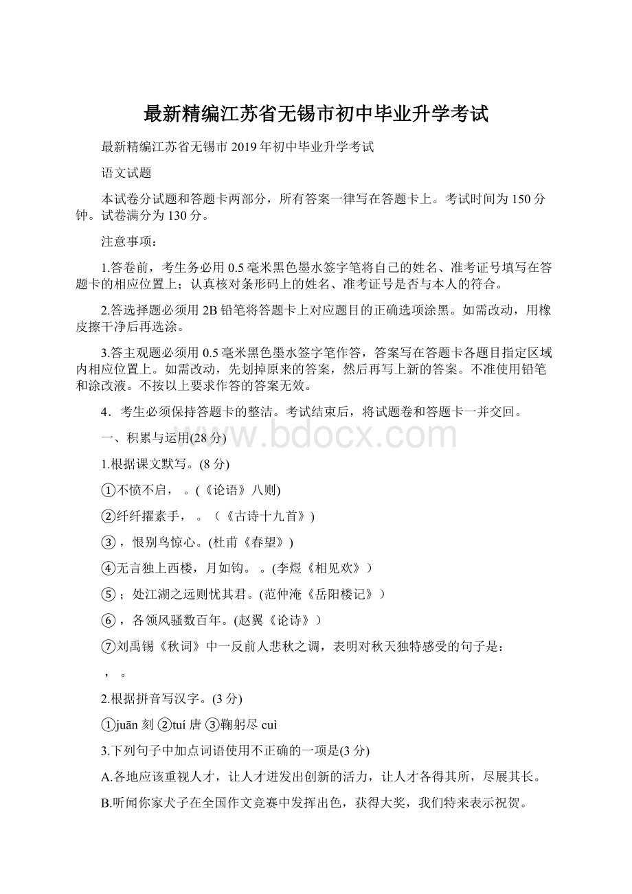 最新精编江苏省无锡市初中毕业升学考试Word文档下载推荐.docx_第1页