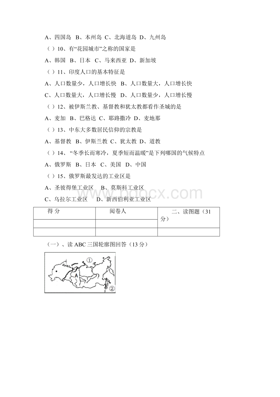 湖北省襄阳市老河口学年七年级地理生物下学期期中试题Word下载.docx_第2页