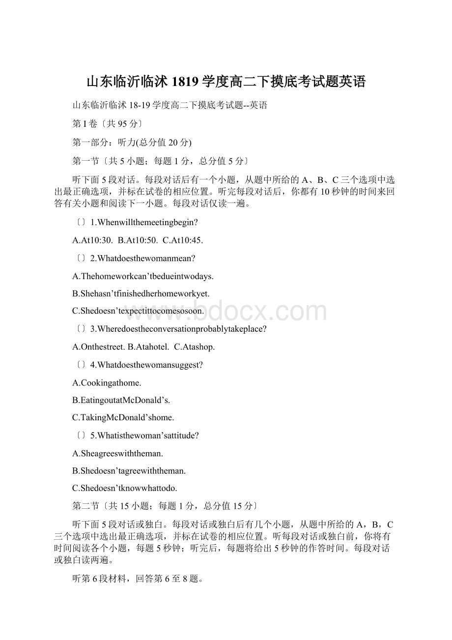 山东临沂临沭1819学度高二下摸底考试题英语.docx_第1页