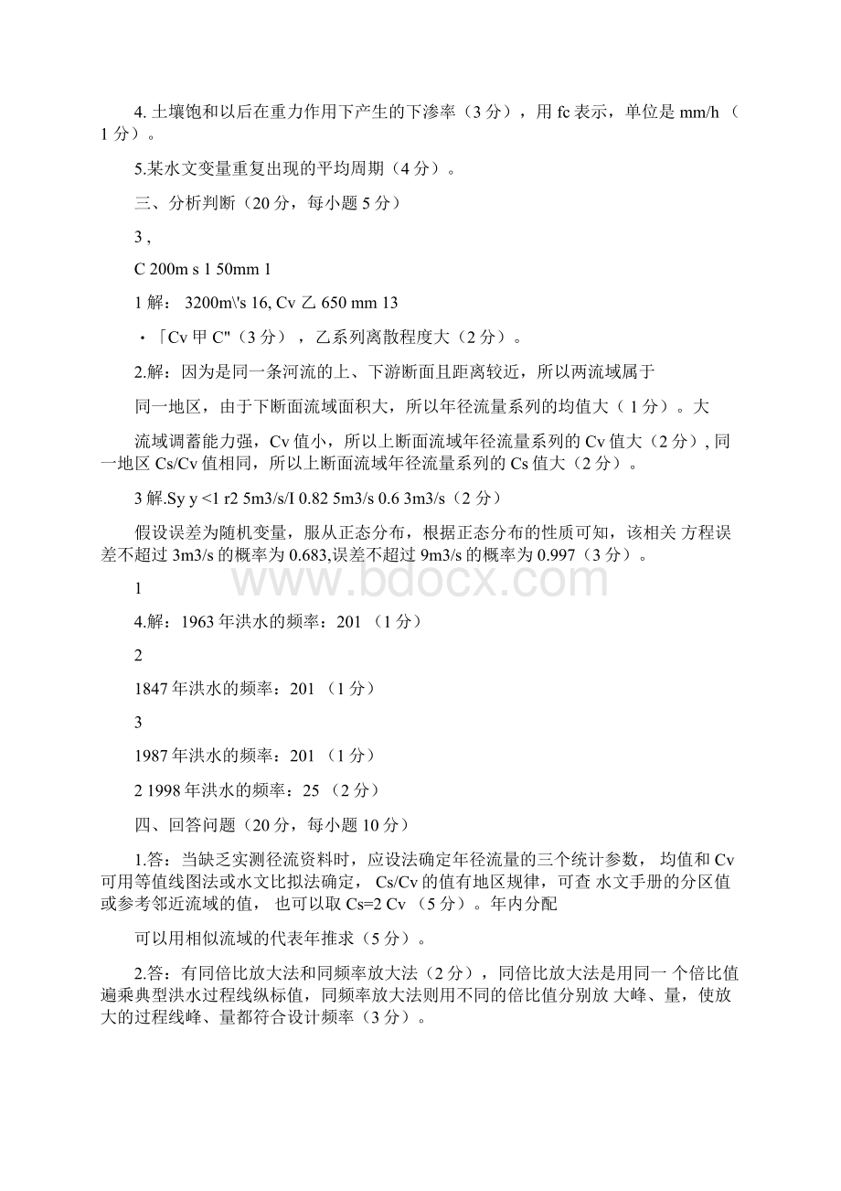 完整版华水工程水文学模拟试题Word格式文档下载.docx_第3页