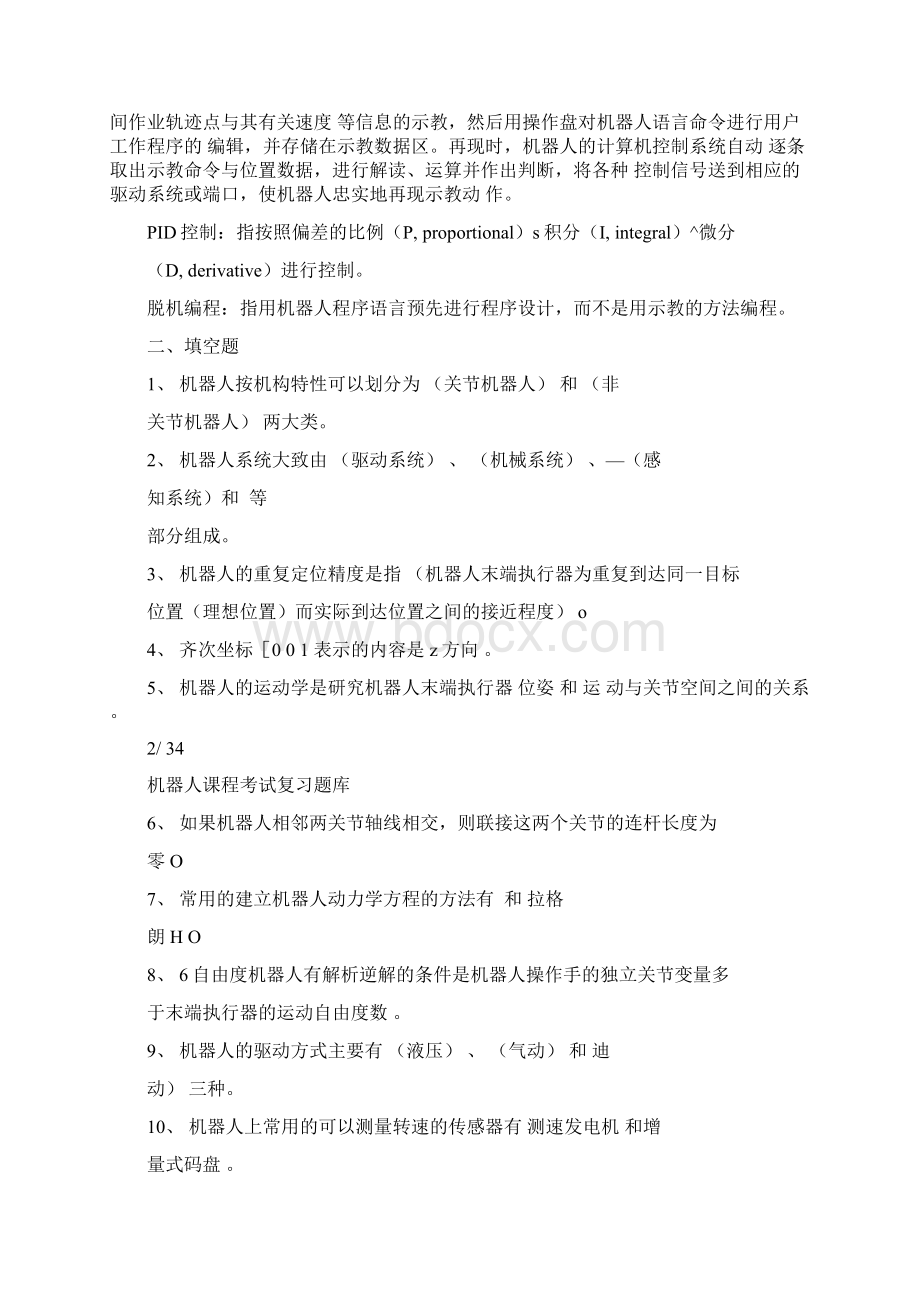 机器人课程考试复习题库Word文档下载推荐.docx_第2页