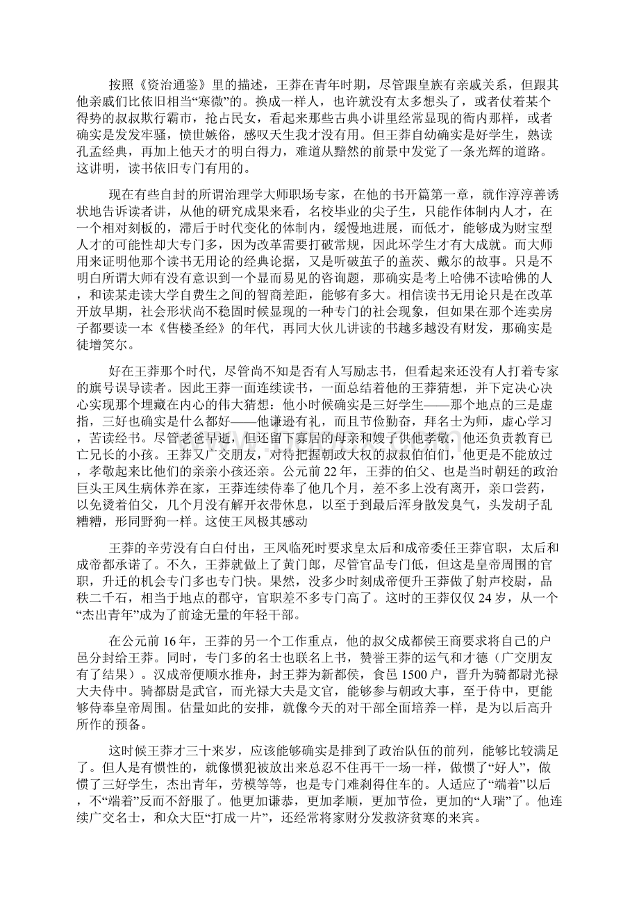 古代中国经营管理之神王莽.docx_第3页