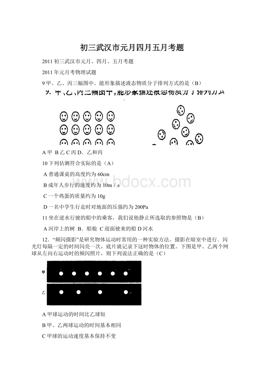 初三武汉市元月四月五月考题.docx