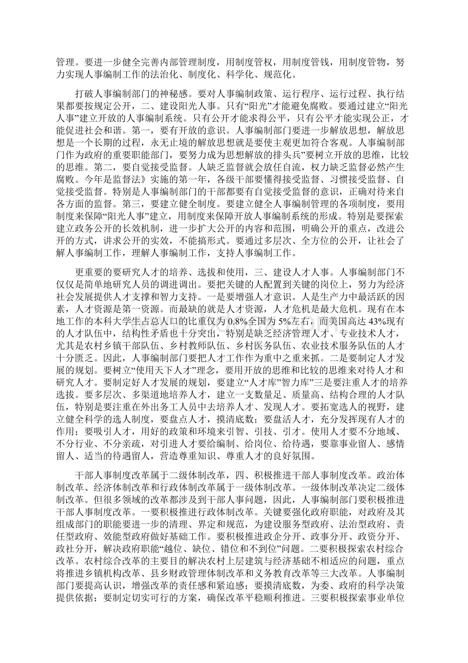 副书记在人事建设大会发言与副书记在企业文化交流大会讲话汇编.docx_第2页